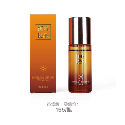 新时优品参活精华油