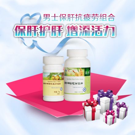 男士保肝 抗疲劳组合