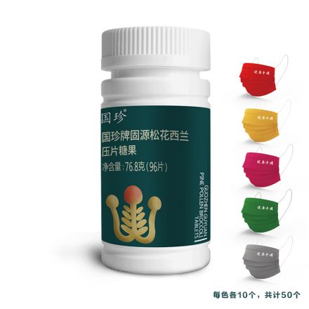 国珍<sup>®</sup>固源松花西兰压片糖果（口罩款）