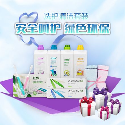 洗护清洁套装