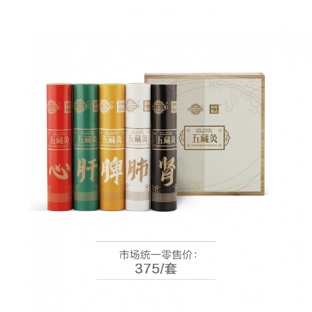 新时优品五藏灸