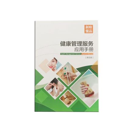《健康管理服务应用手册》