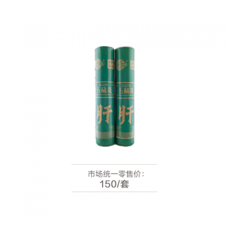 新时优品五藏灸肝-2支装