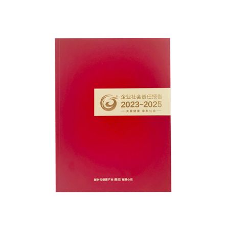 《企业社会责任报告2023-2025》	