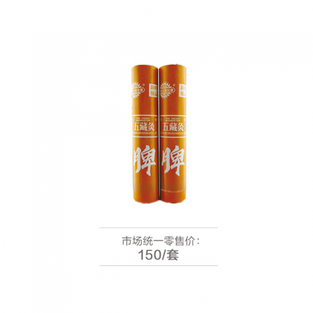 新时优品五藏灸脾-2支装