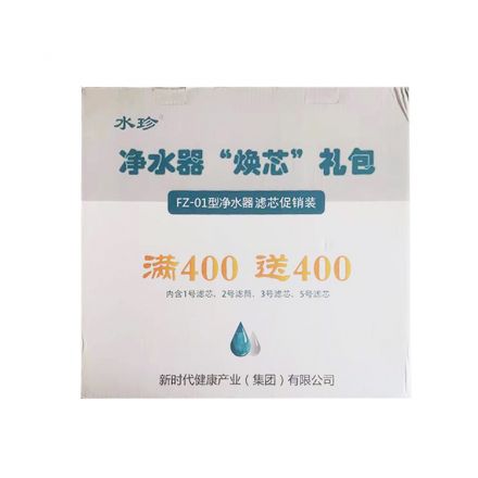 水珍净水器“焕芯”礼包